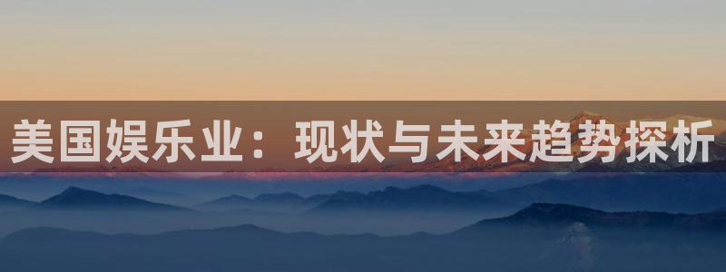 美狮贵宾会网页登陆